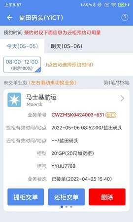 易提柜 4.4.4 安卓版 2