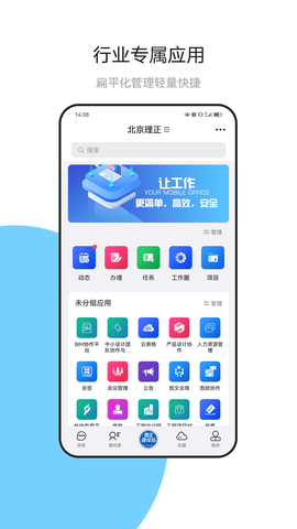 建设云 3.3.123 安卓版 1