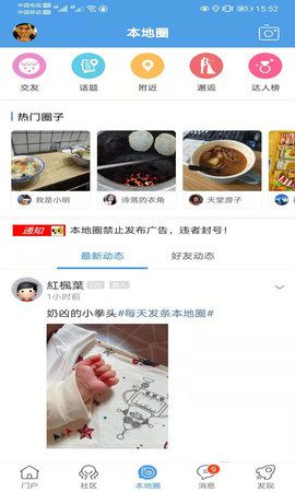 海安零距离 7.8.2 安卓版 2