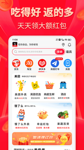 外卖省多多 2.1.2 安卓版 1