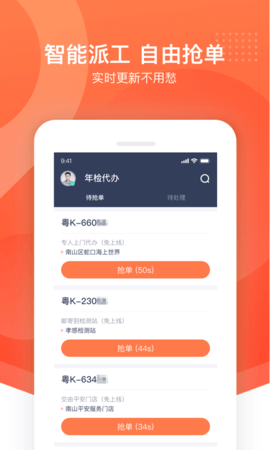 平安好师傅 2.90.1 安卓版 1