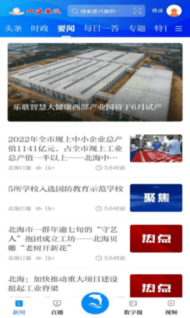北海通讯 3.0.1 安卓版 1