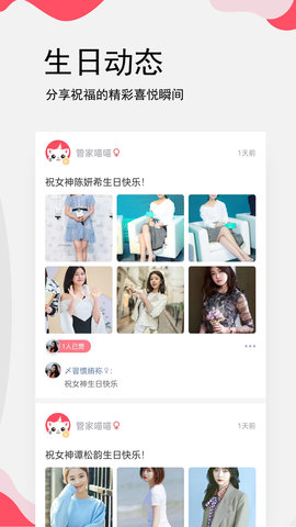 生日提醒管家 3.1.9 安卓版 3