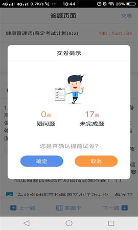 考试机 2.1.6 安卓版 4