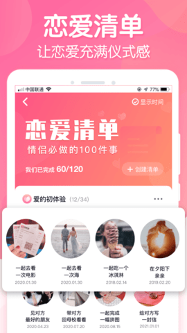 恋爱ing 2.7.0 安卓版 4