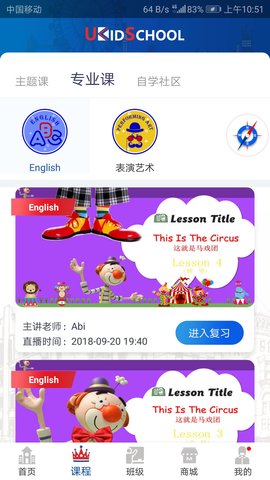 UKidSchool英语 3.7.2 安卓版 1