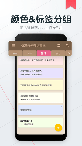 备忘录便签记事本 3.0.6 安卓版 2