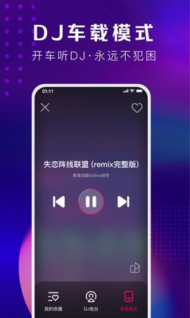 酷狗DJ 1.2.7 安卓版 3