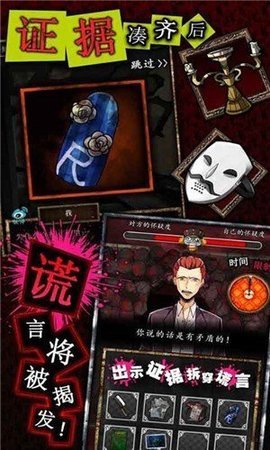 谎言侦探中文版 1.0 安卓版 2