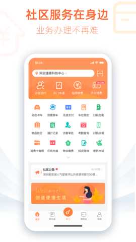 捷生活 V4.4.7 安卓版 1