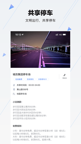 合肥停车 5.9.11 安卓版 3
