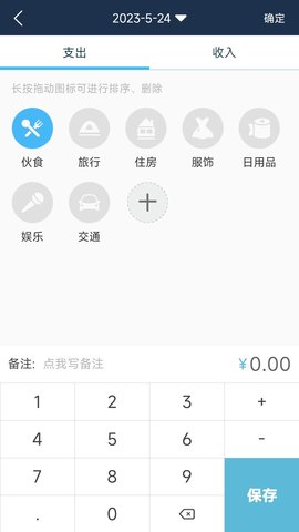 简易家庭记账本 59.0 安卓版 1