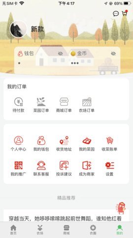 全民种地App 2.2.0 安卓版 1