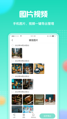 微文件 8.2 安卓版 3