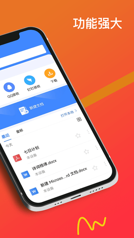 Word文档极速 2.0 安卓版 1