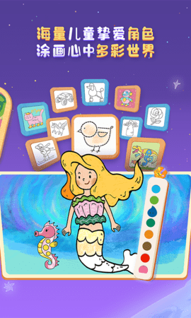 洪恩小画家 2.5.7 安卓版 2