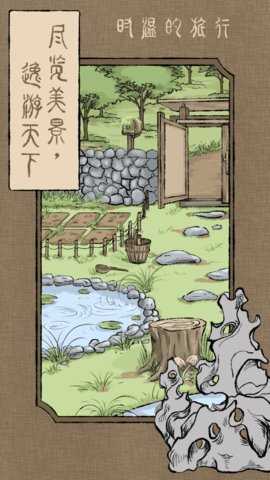 时温的旅行 202111053 安卓版 1