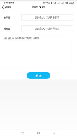 智能安防管理系统  安卓版 1