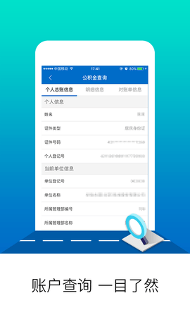 北京公积金 2.7.5 安卓版 1