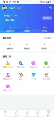 积分联盟2.0 1.3.3 手机版下载 2
