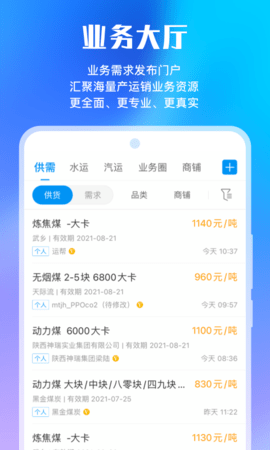 煤炭江湖 3.3.2 安卓版 2