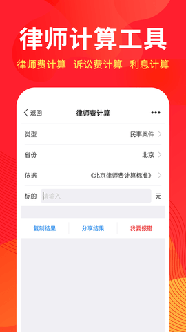 才牛律师 11.9.6 安卓版 1