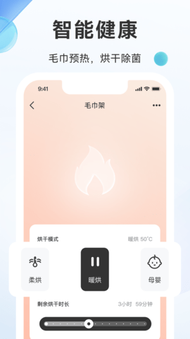 好太太智联 3.5.5 安卓版 4