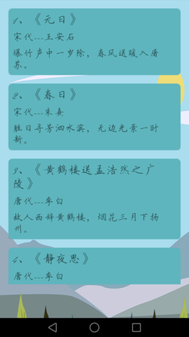 唐诗宋词 4.4.0 安卓版 1