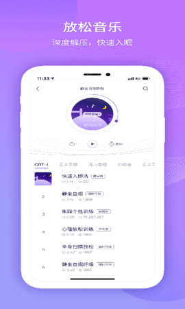 好睡眠365 4.9.0 安卓版 4
