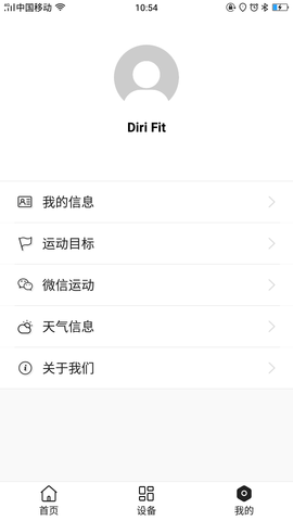 DiriFit 2.6.1 安卓版 1