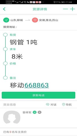 顺达168 1.1.60 安卓版 3