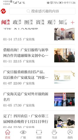 天下广安 3.6.1 安卓版 2