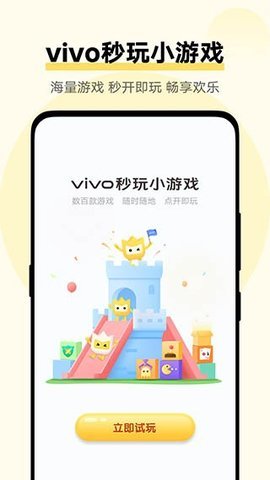 vivo秒玩 v2.0.3.1 安卓版 3