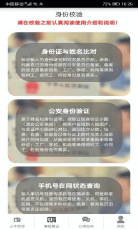 身份证管理 3.4.7 安卓版 2