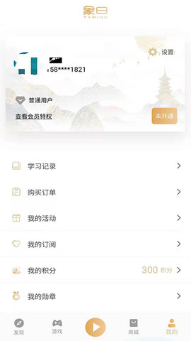 象曰 2.8.7 安卓版 4