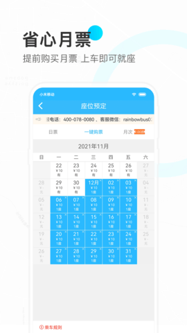 彩虹巴士 1.5.7 安卓版 3