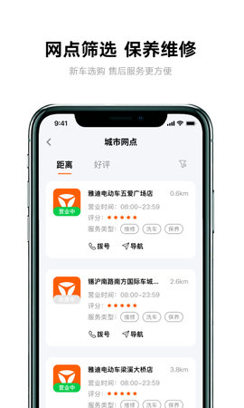 雅迪智行 8.6.5 安卓版 3