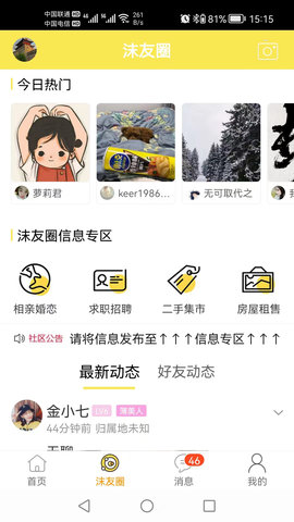 搅沫沫 6.9.3 安卓版 2