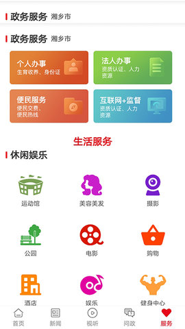 新湘乡 4.3.0 安卓版 4