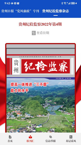 贵州纪检监察 1.3.0 安卓版 2
