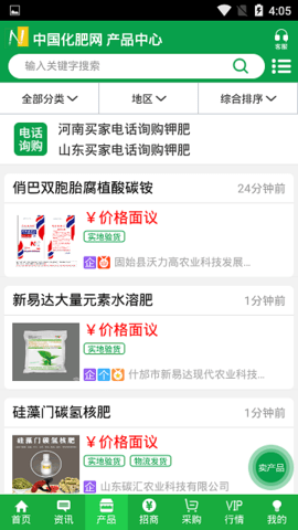 中国化肥网 20.1 安卓版 2