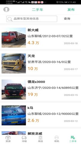 顺达168 1.1.60 安卓版 2