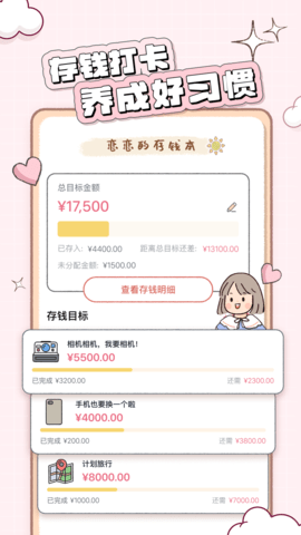 恋恋记账 1.5.6 官方版 1