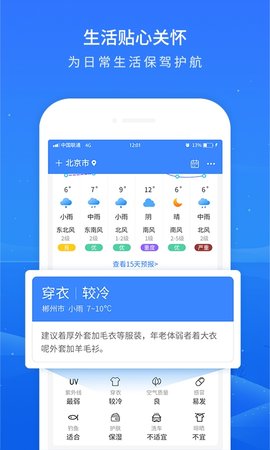 掌上天气预报 4.5 安卓版 1