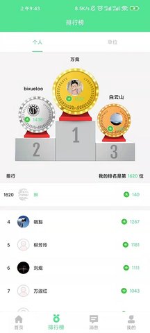 绿宝碳汇 2.2.3 安卓版 2