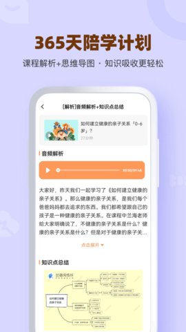 兰海说成长 2.2.8 安卓版 3