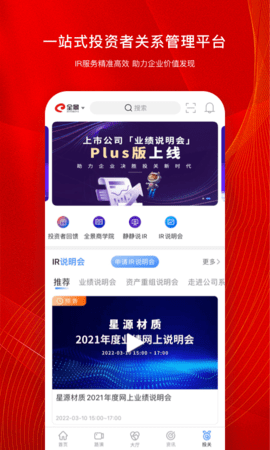 全景路演 3.9.0 安卓版 4
