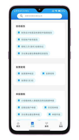 晋税通 v2.4.9 安卓版 2