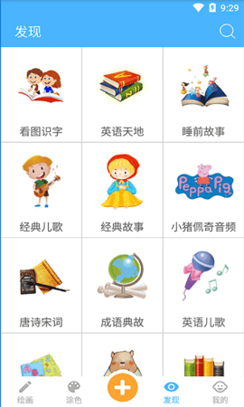 宝宝儿童学画画 4.3.1 安卓版 4