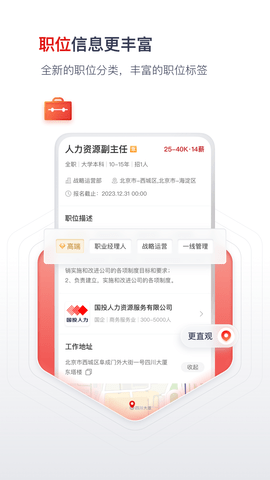 国聘 5.7.600 安卓版 1